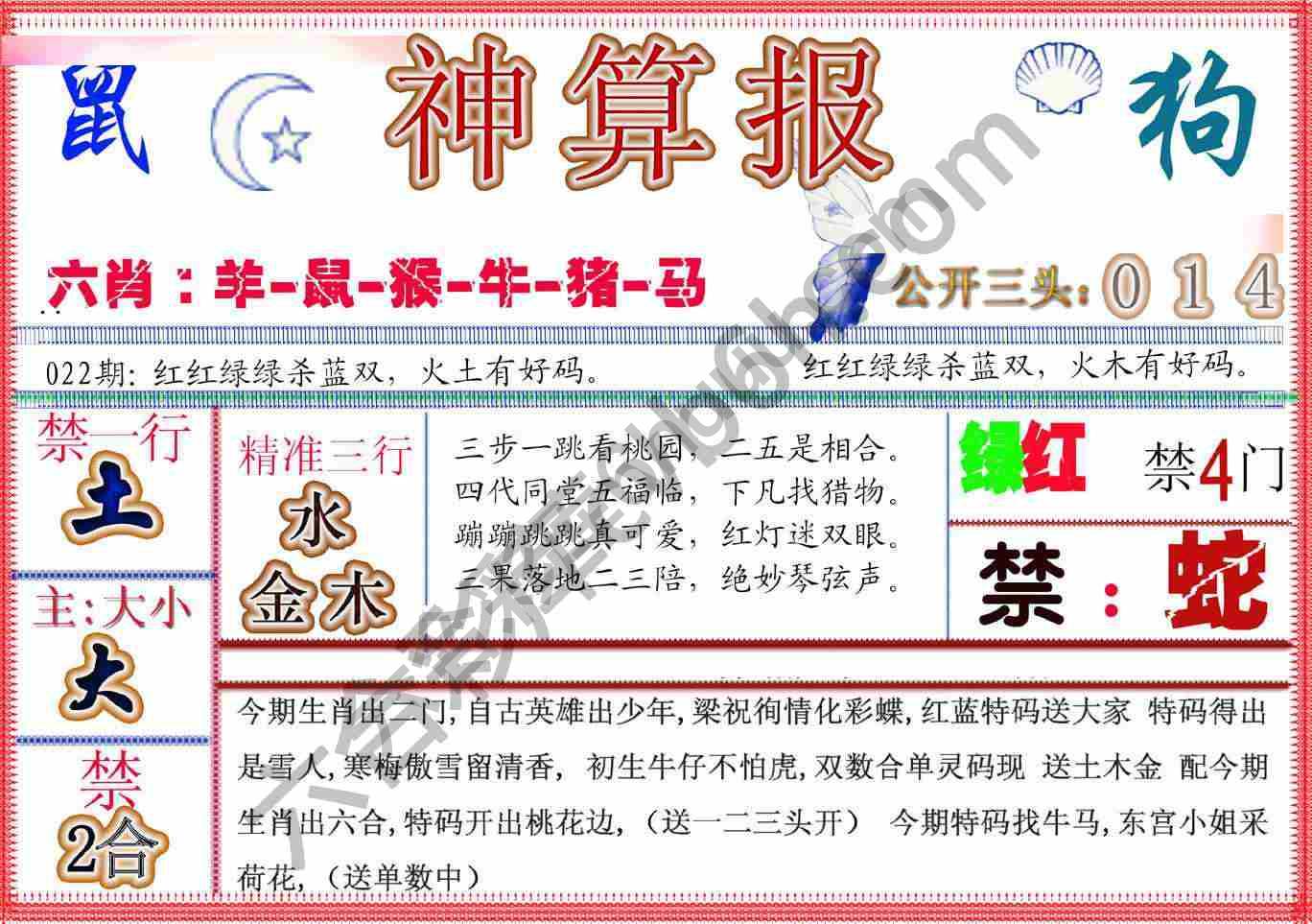 神算报新版