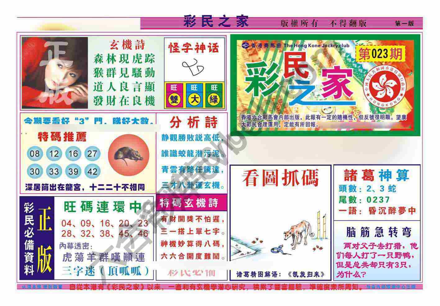 彩民之家