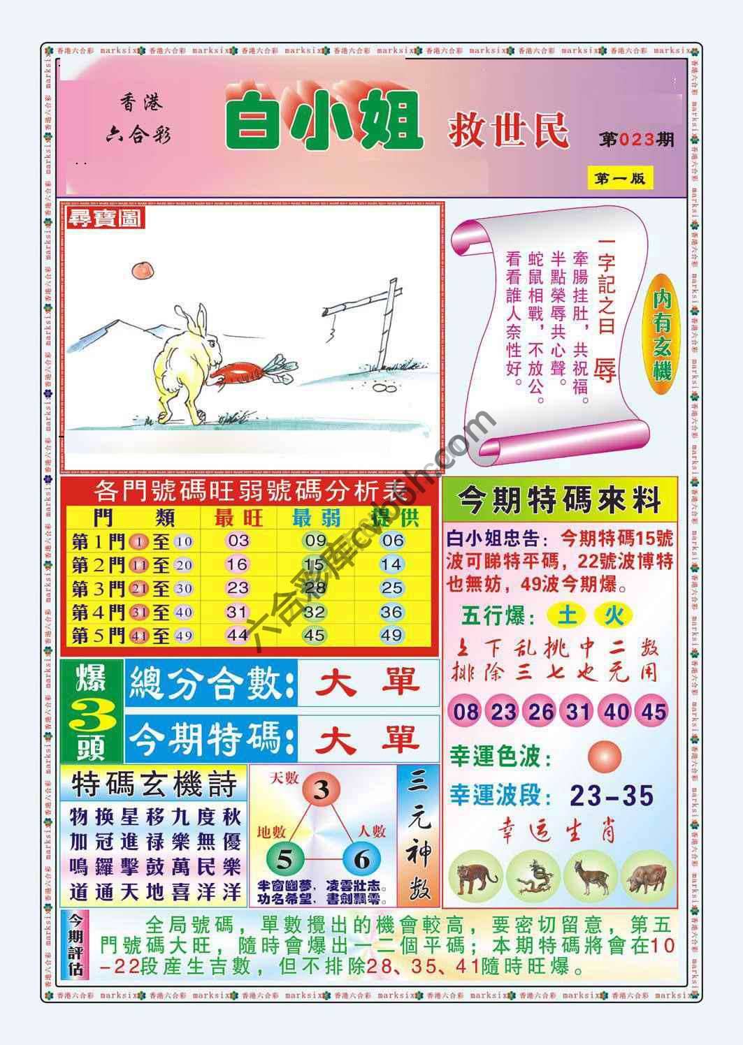 白小姐救世民