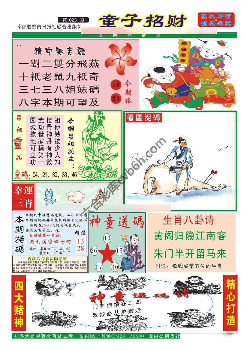 童子招财