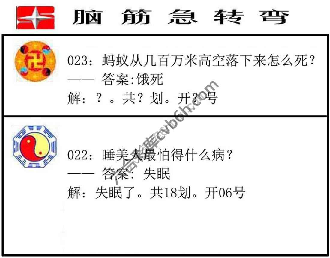 脑筋急转弯