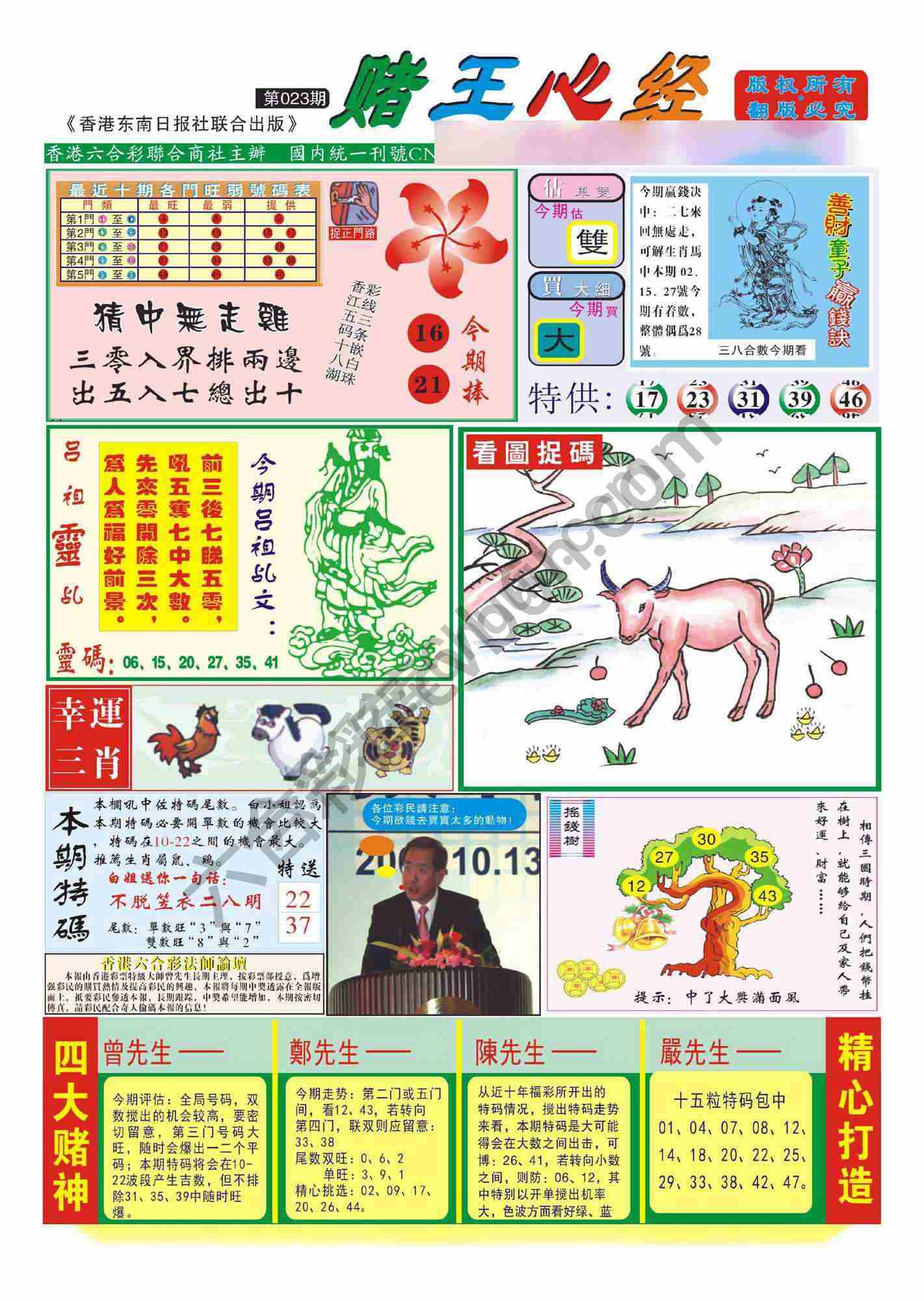 赌王心经