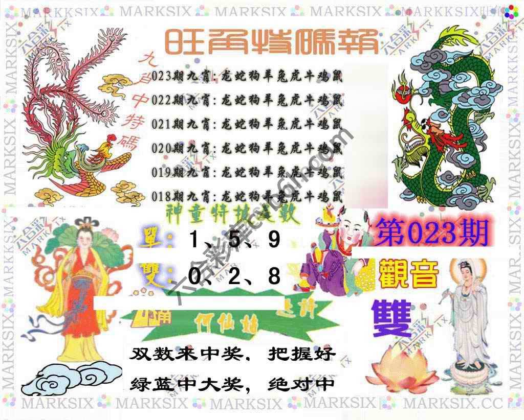 旺角特码报