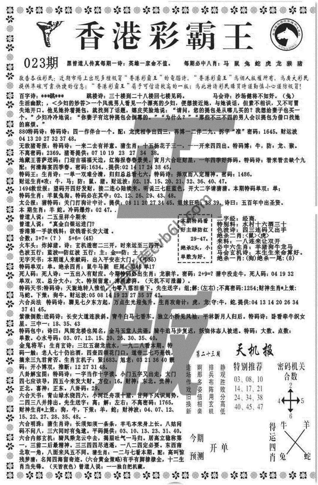 新香港彩霸王