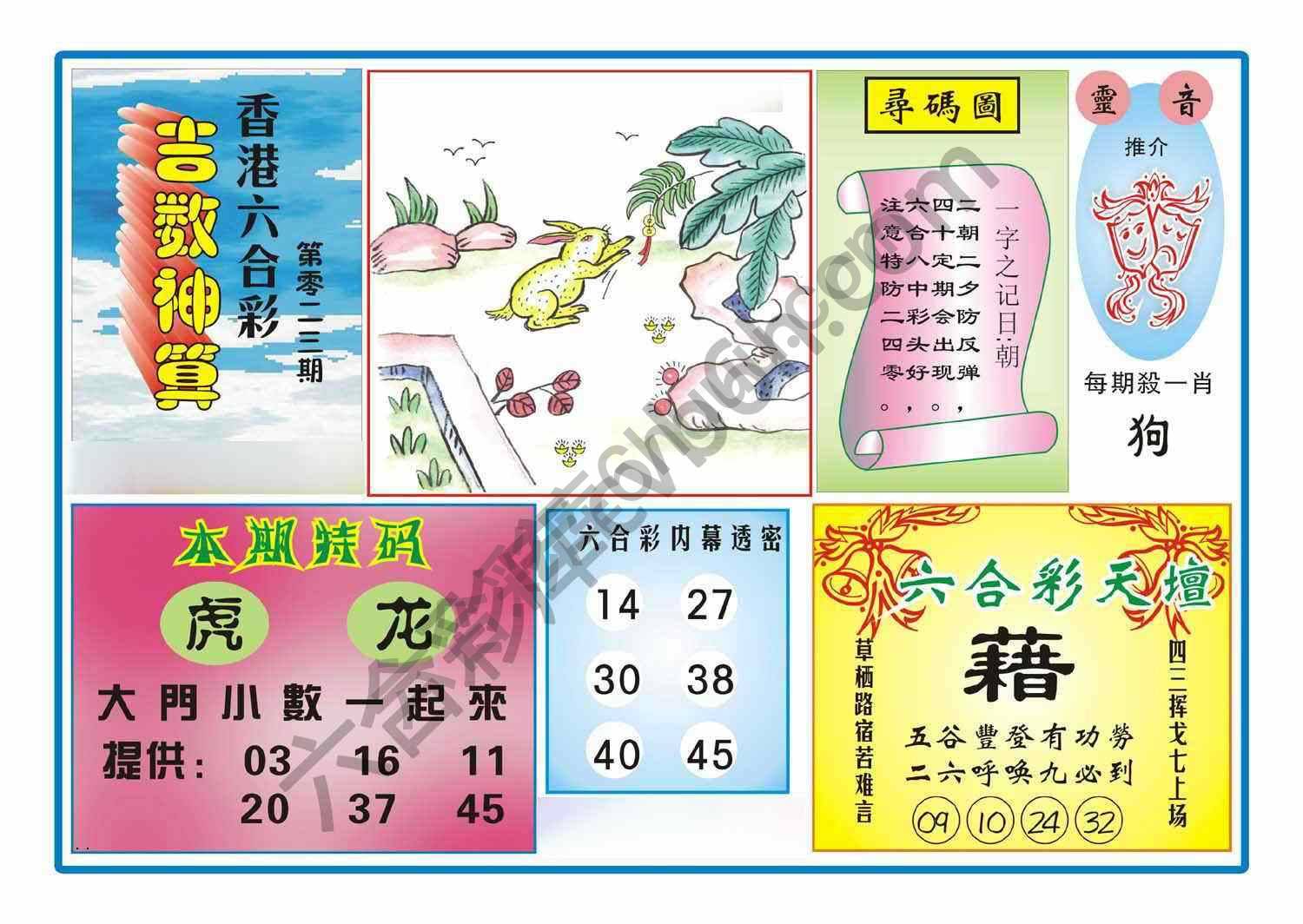 吉数神算