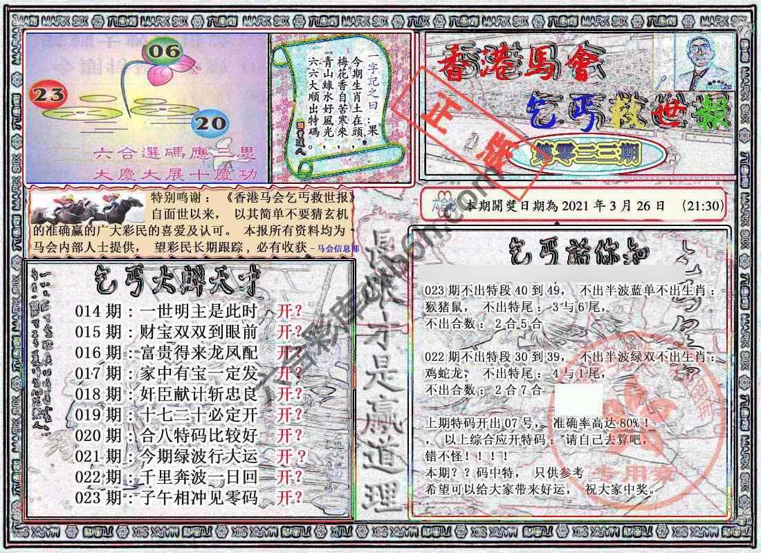 乞丐救世报