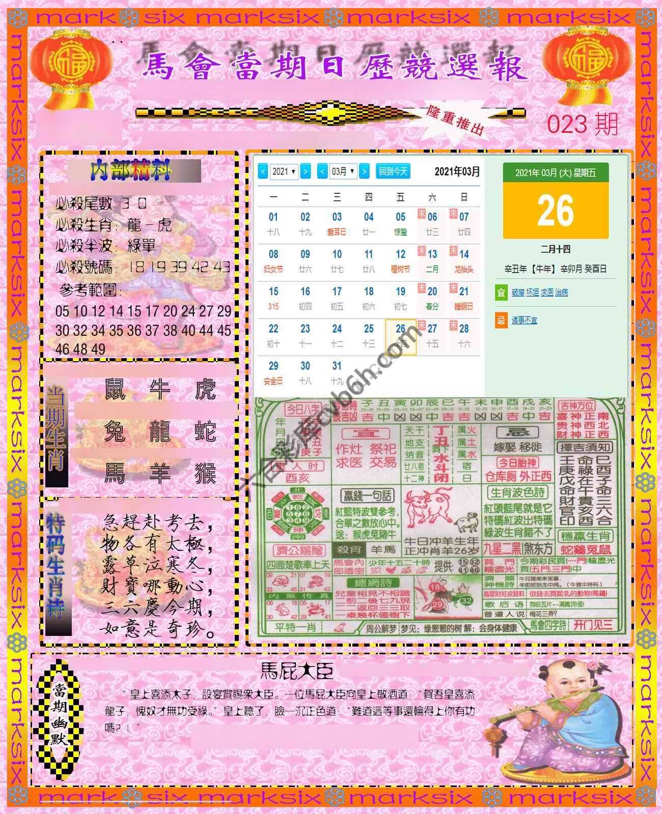 日历精选报