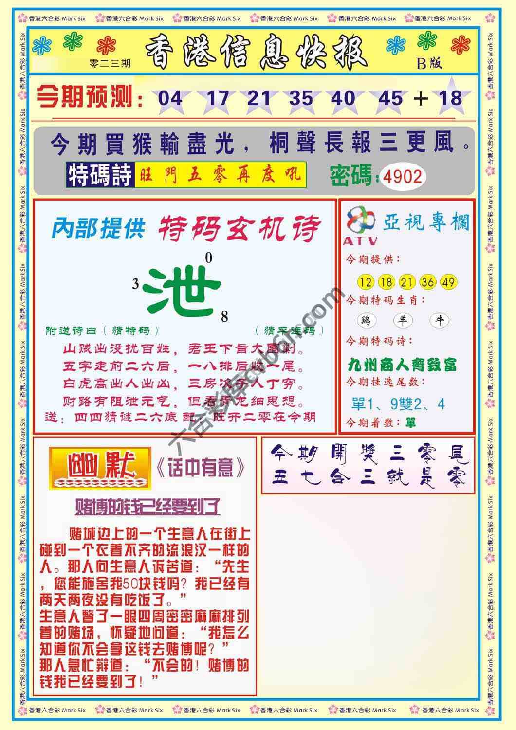 香港信息快报