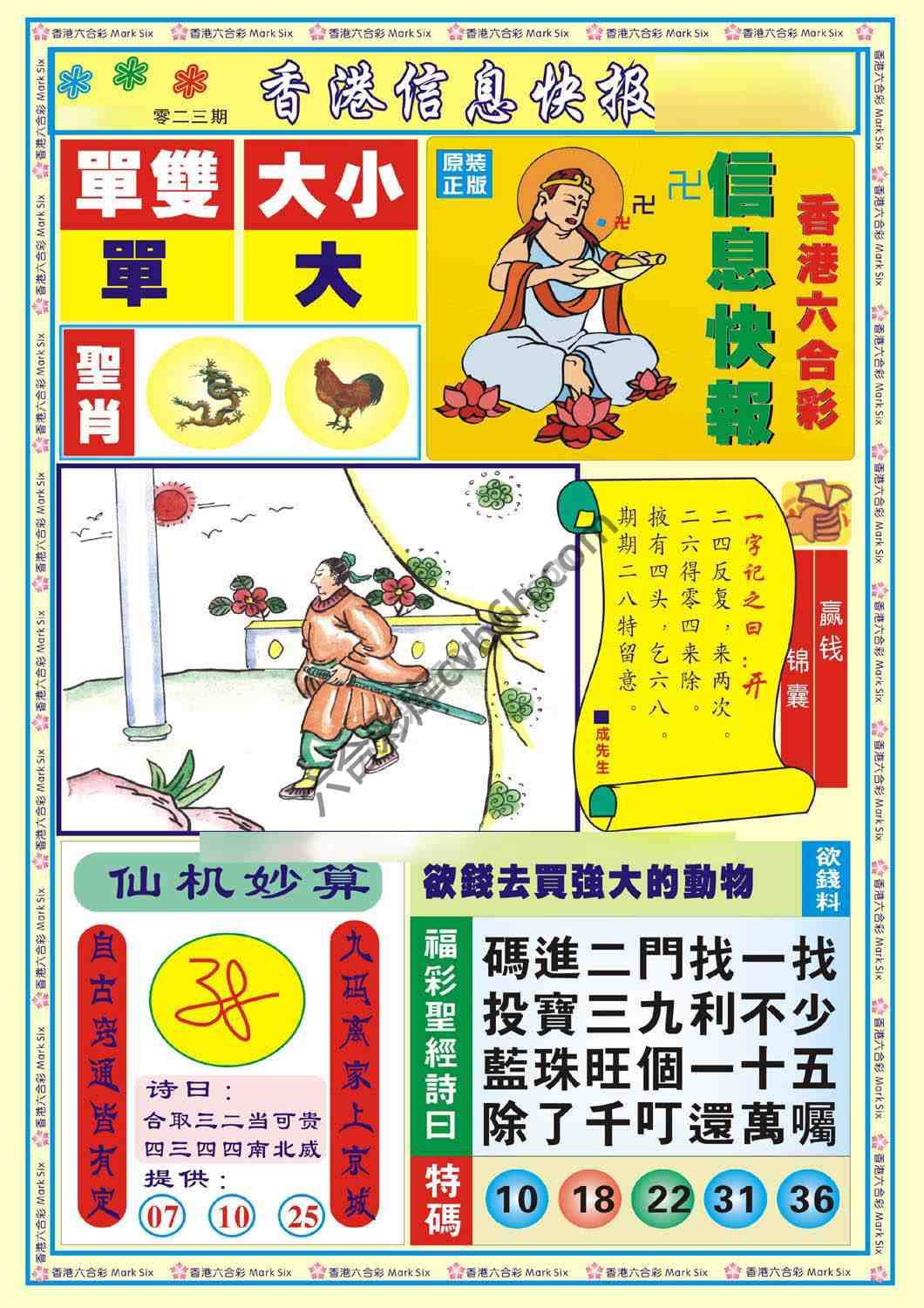 香港信息快报
