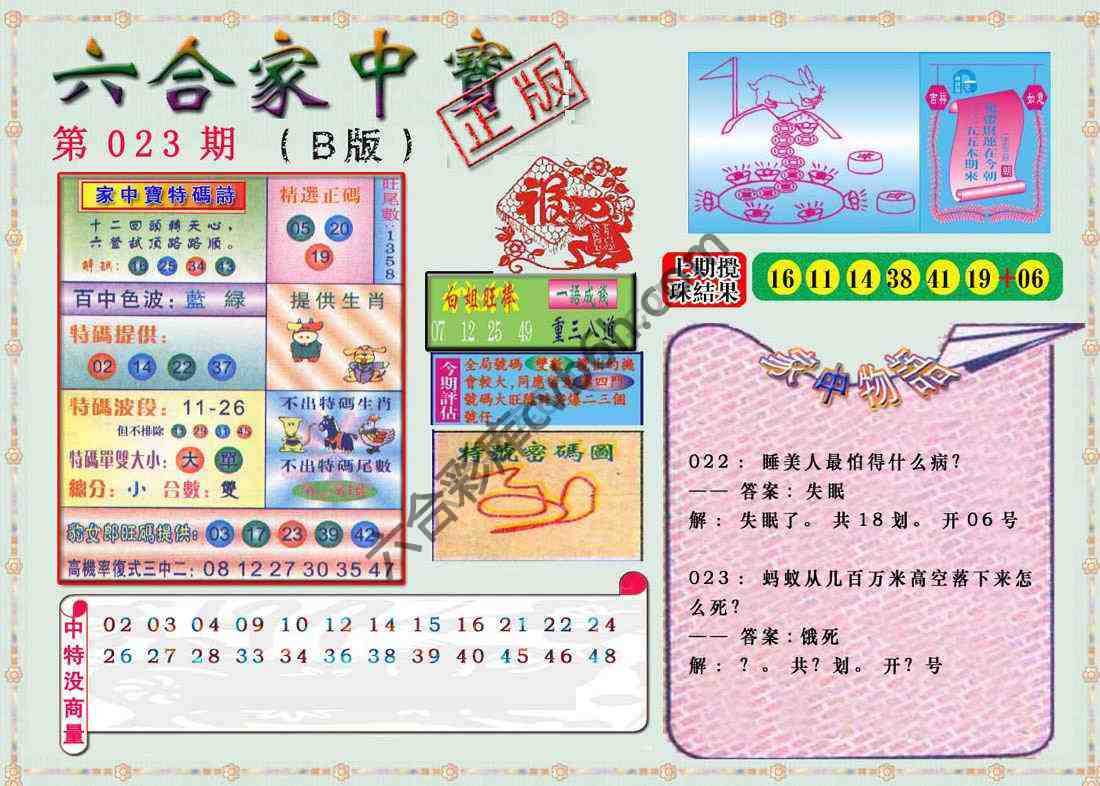 六合家中宝