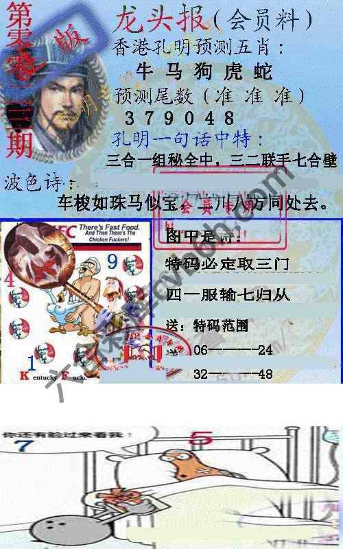 龙头报