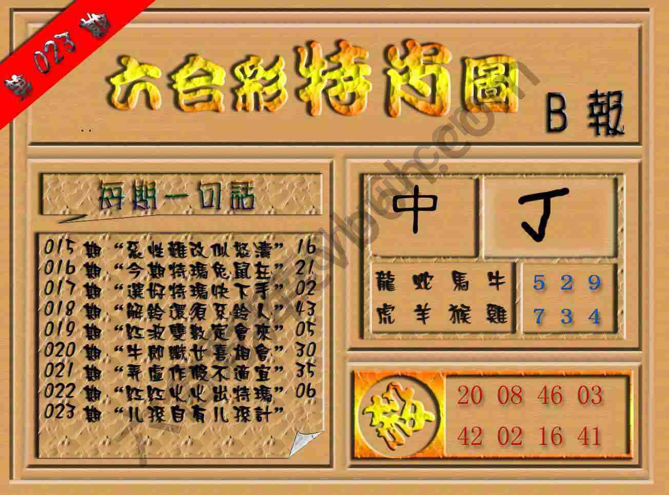 六合彩特肖图