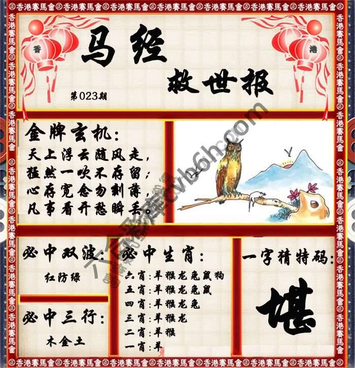 马经救世报