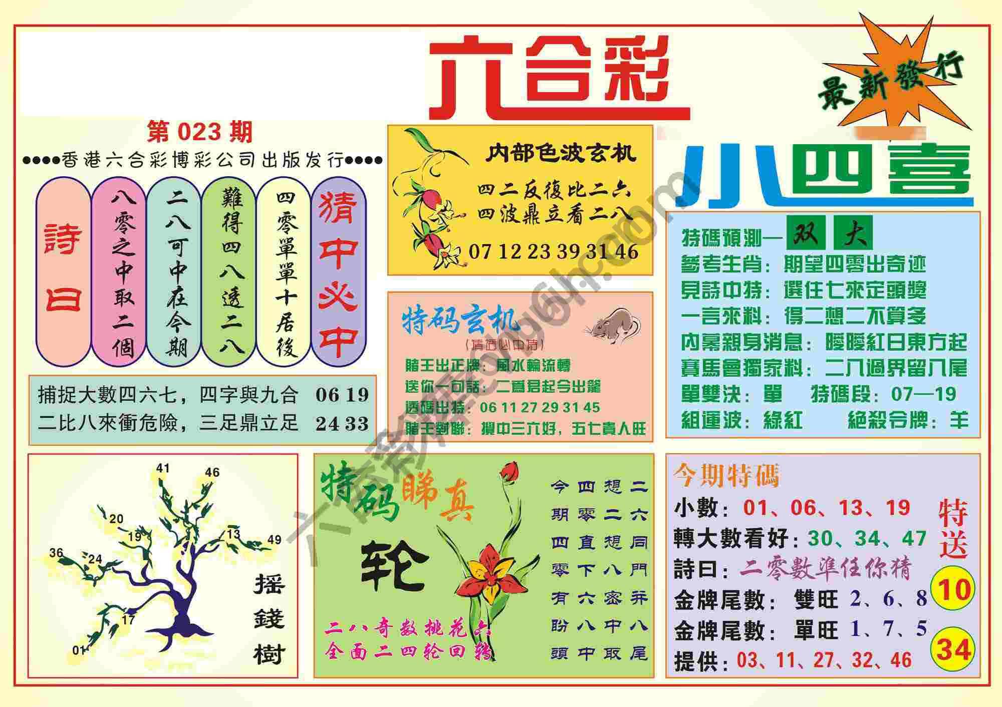 香港小四喜