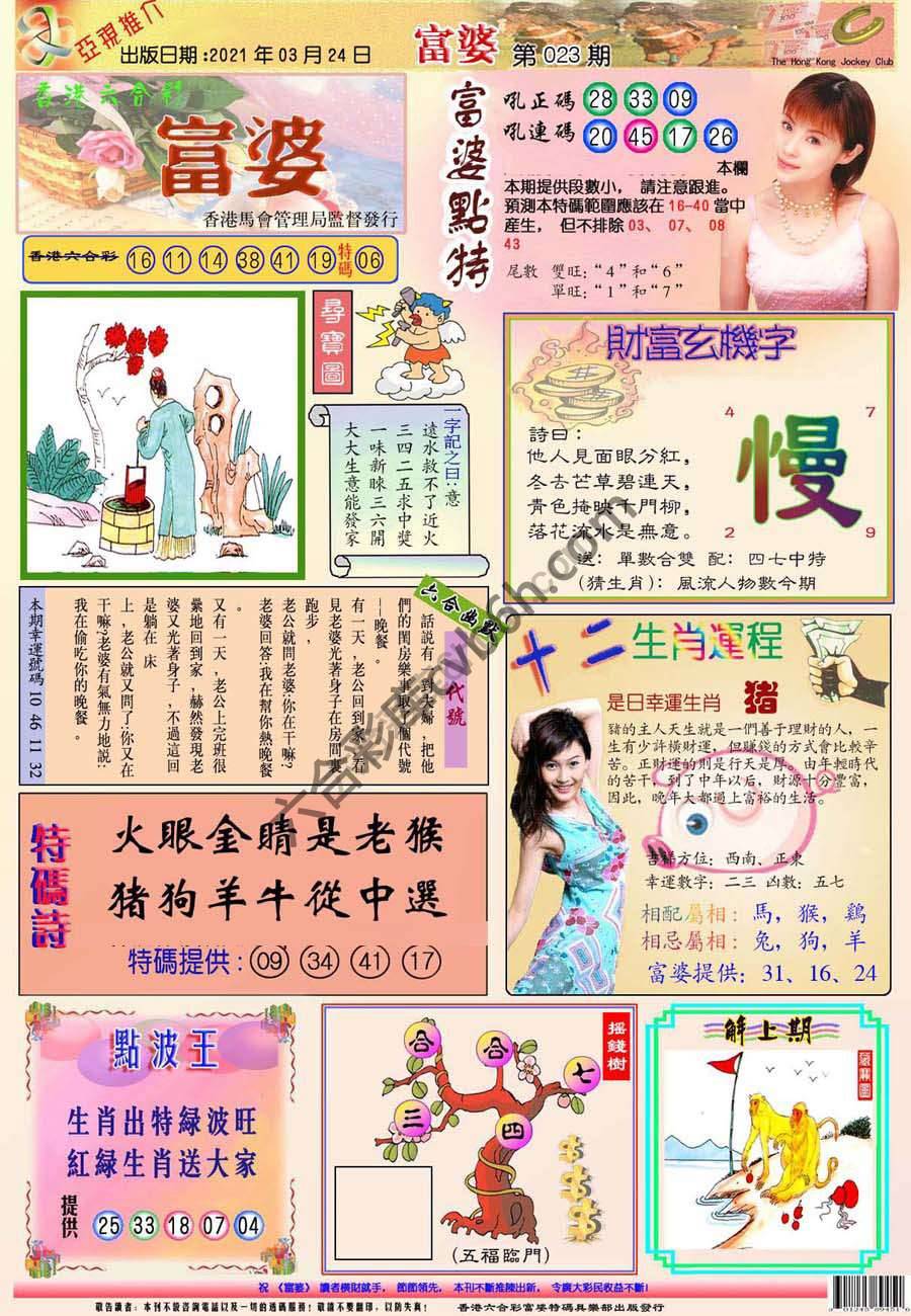 富婆翡翠秘籍图