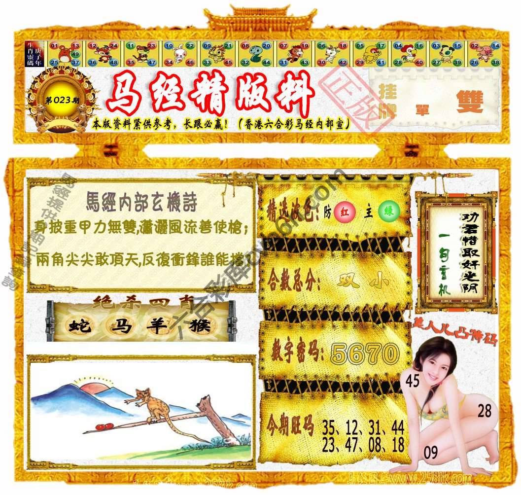 马经精版料