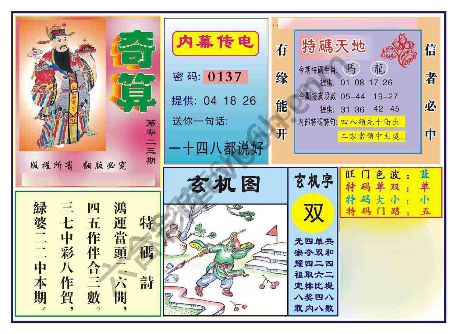 奇算