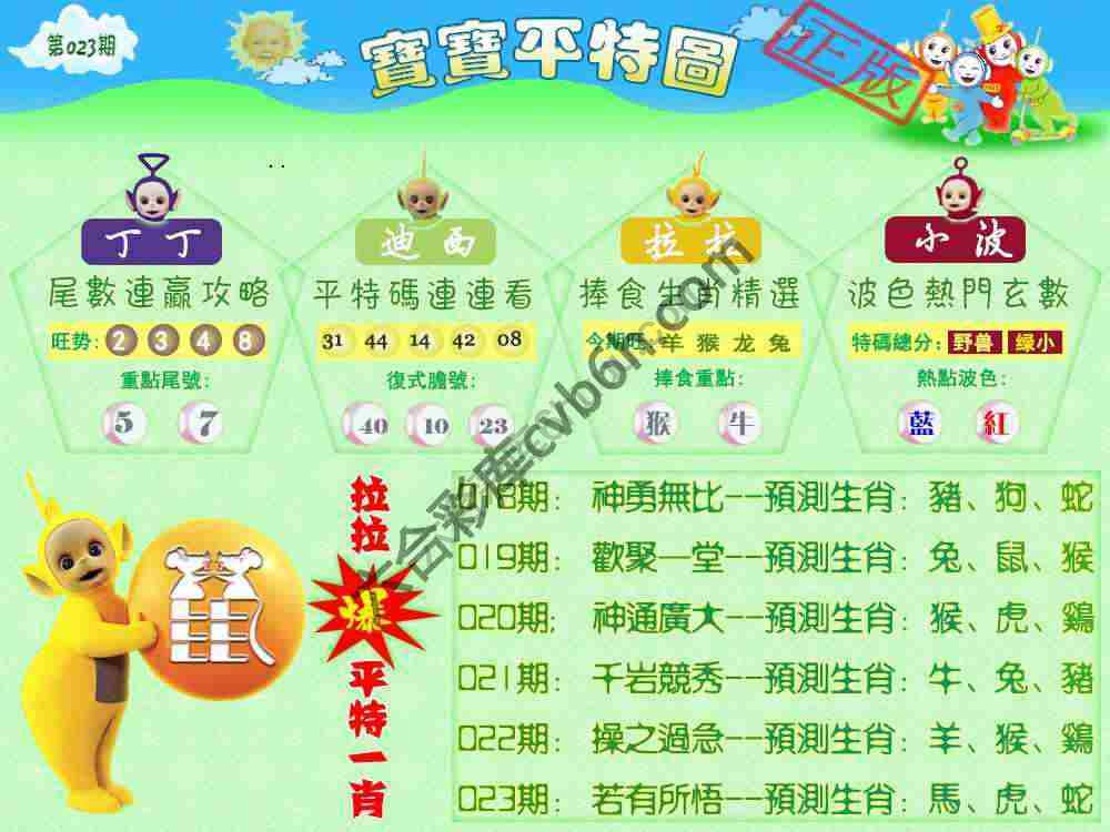 宝宝平特图