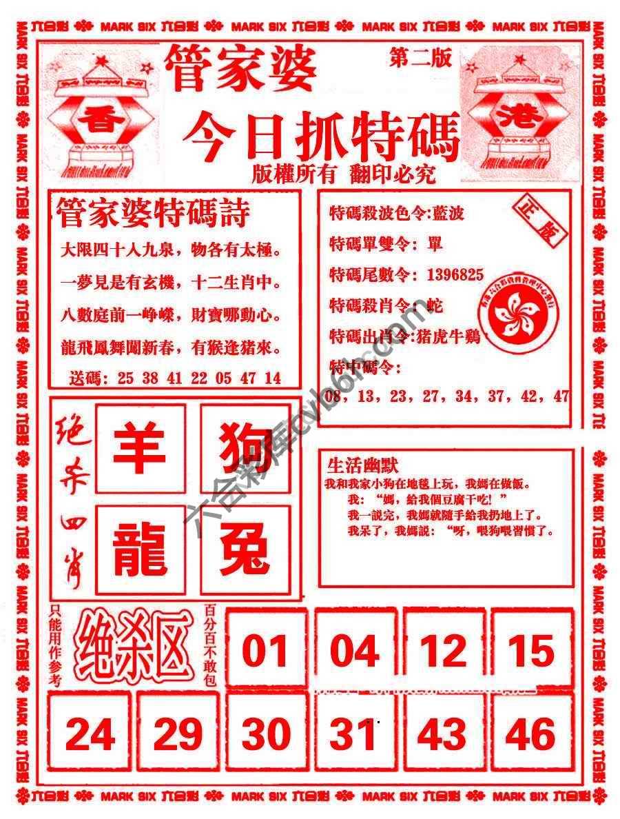 管家婆抓特码