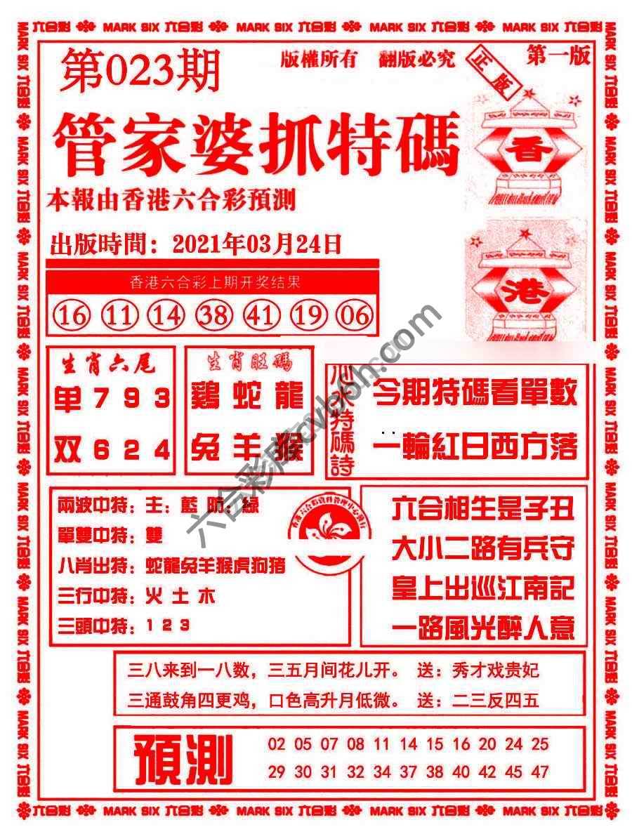 管家婆抓特码