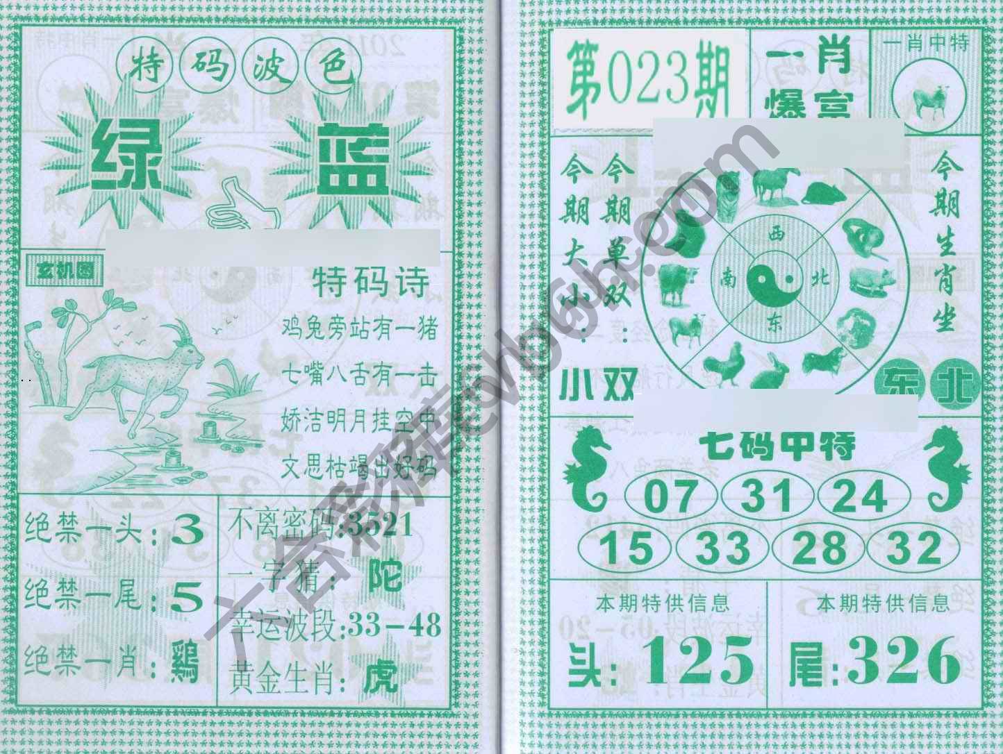 一肖爆富