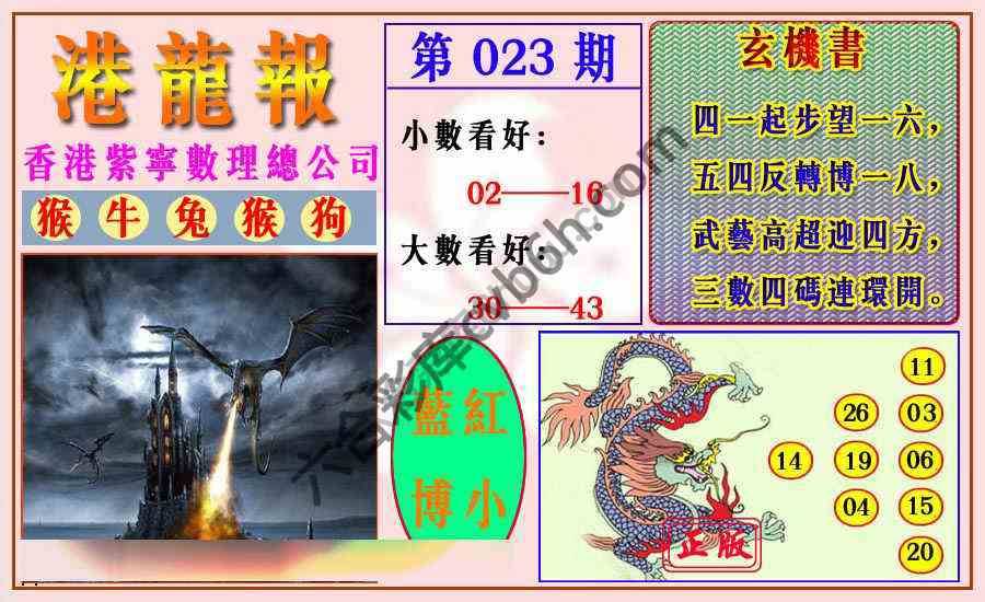 港龙报
