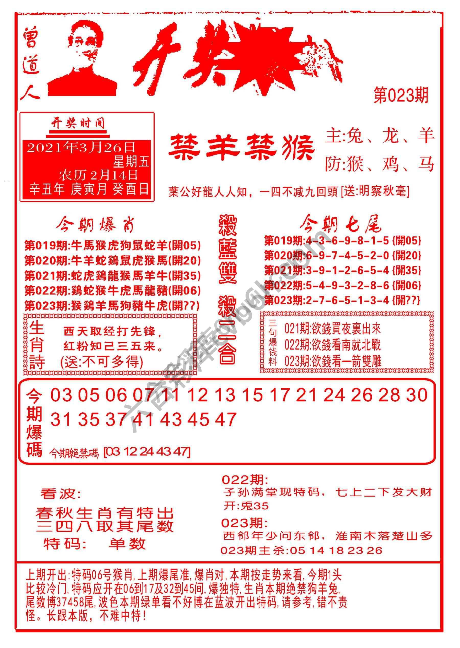 开奖爆料