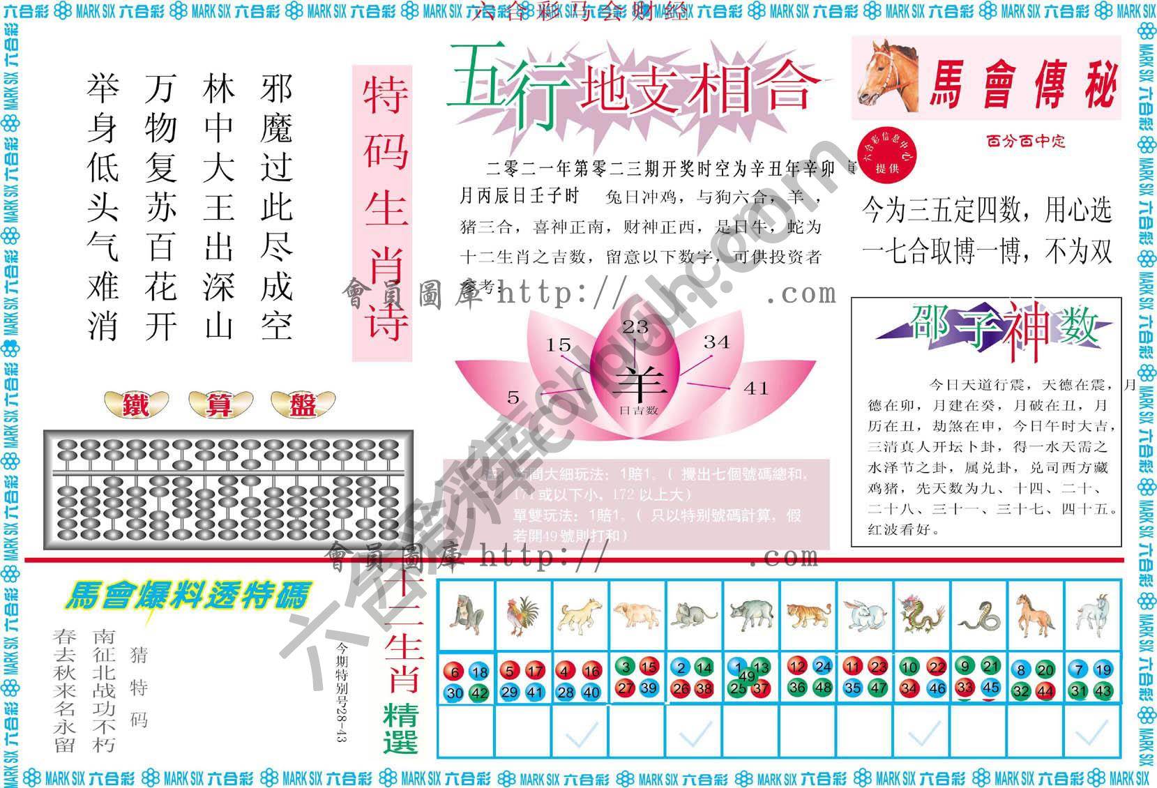 六合彩马会财经