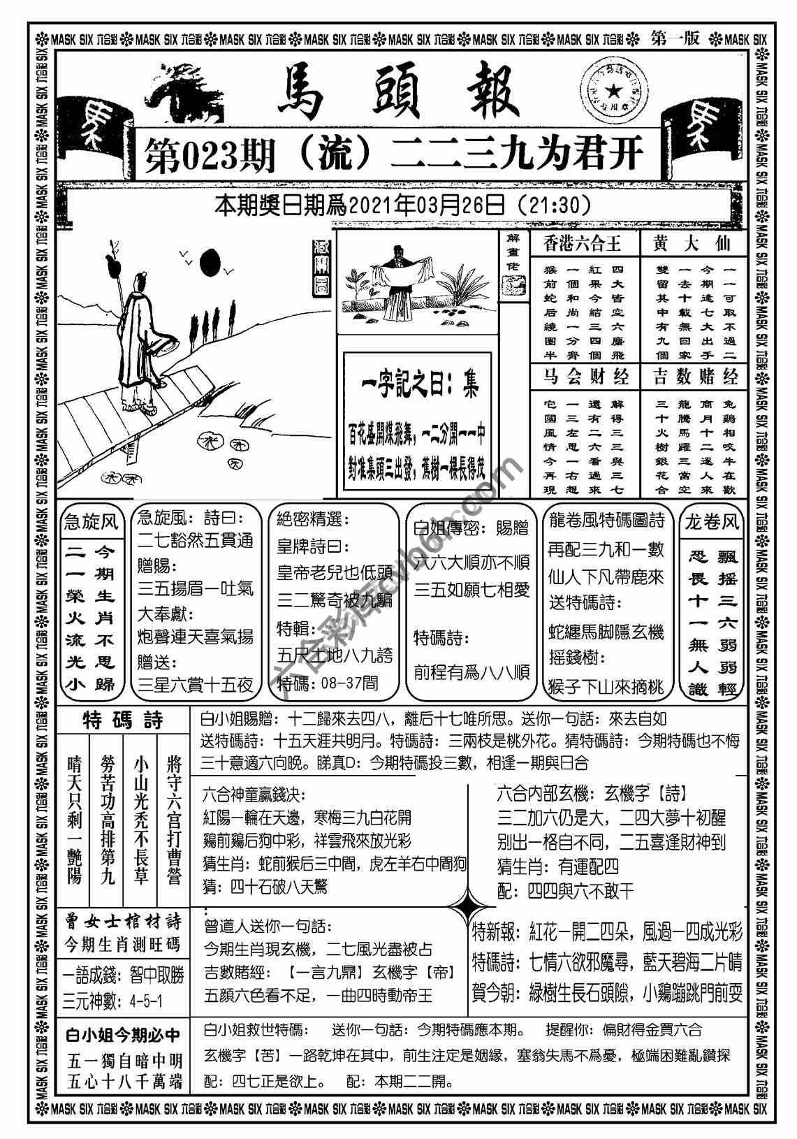 马头报