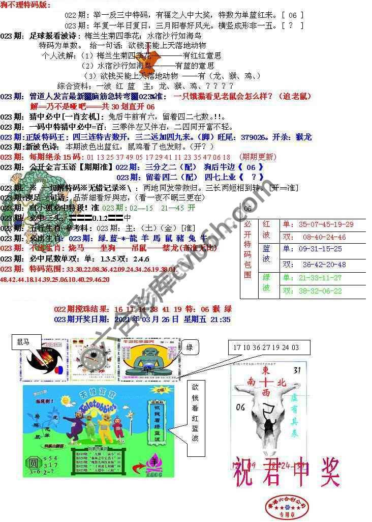 青龙五鬼报