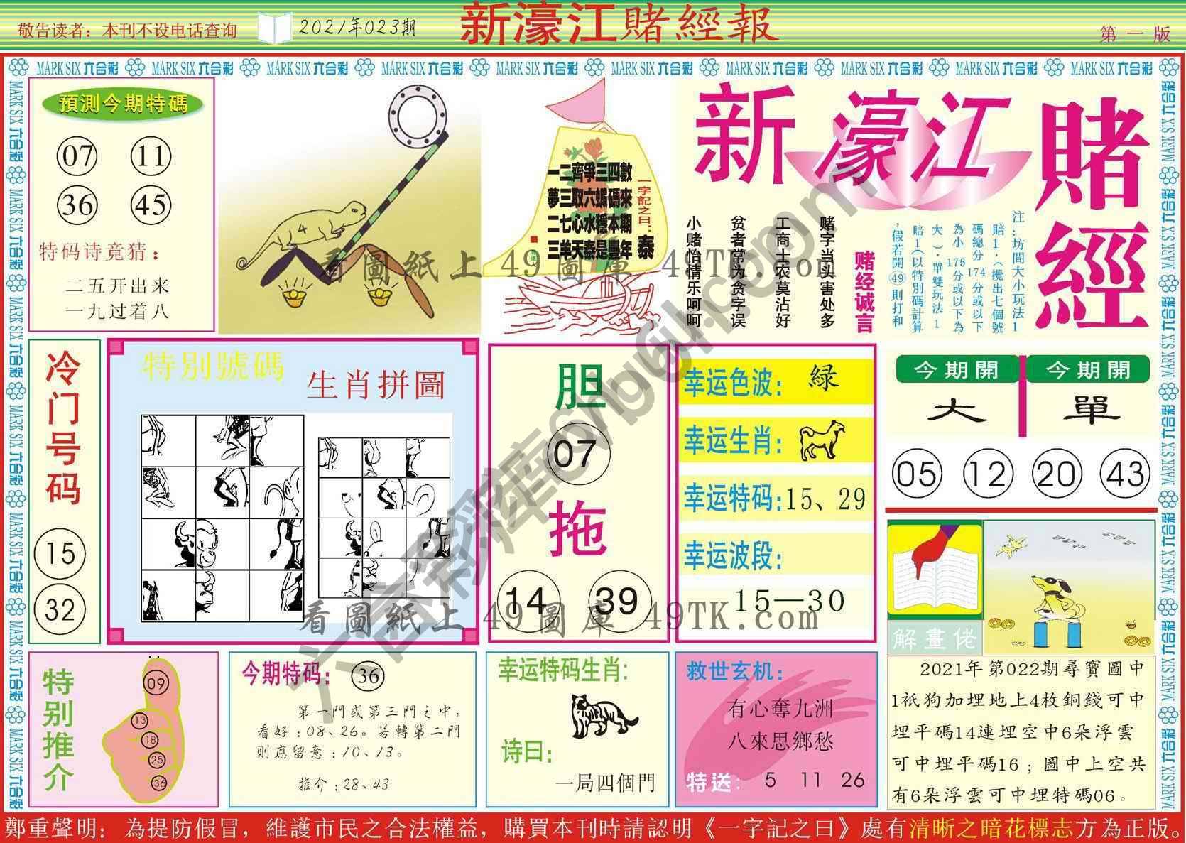 新濠江赌经