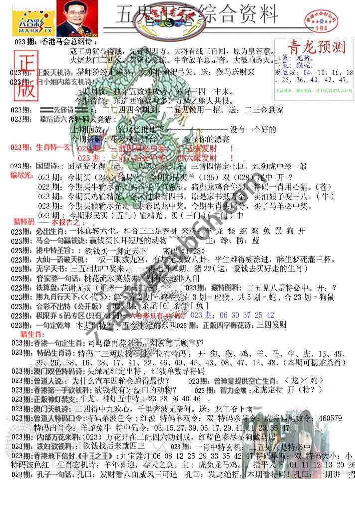 青龙五鬼报