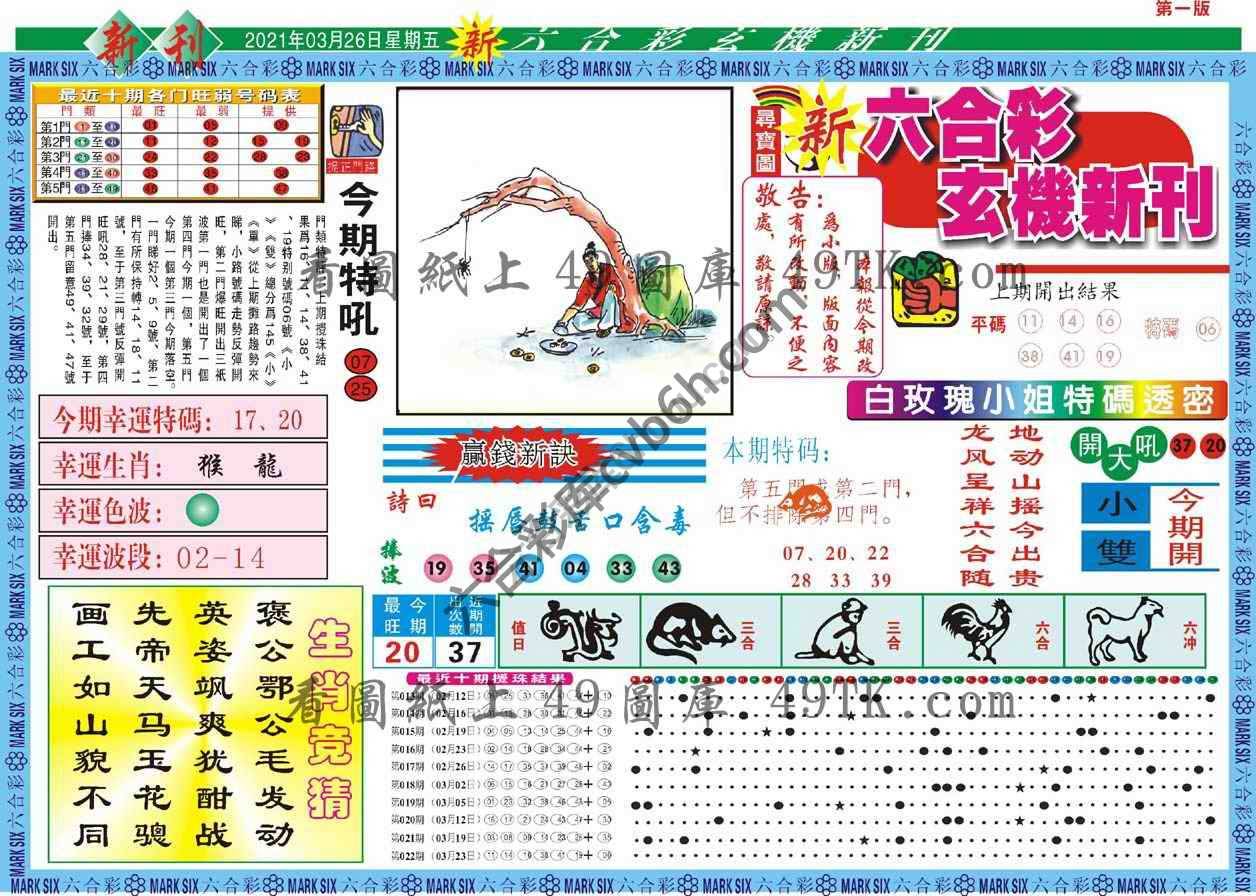 新六合彩特码新刊