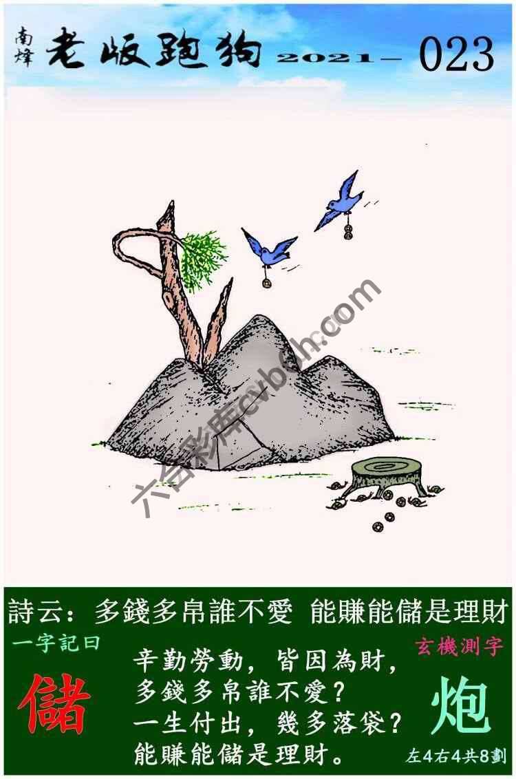 老版跑狗图