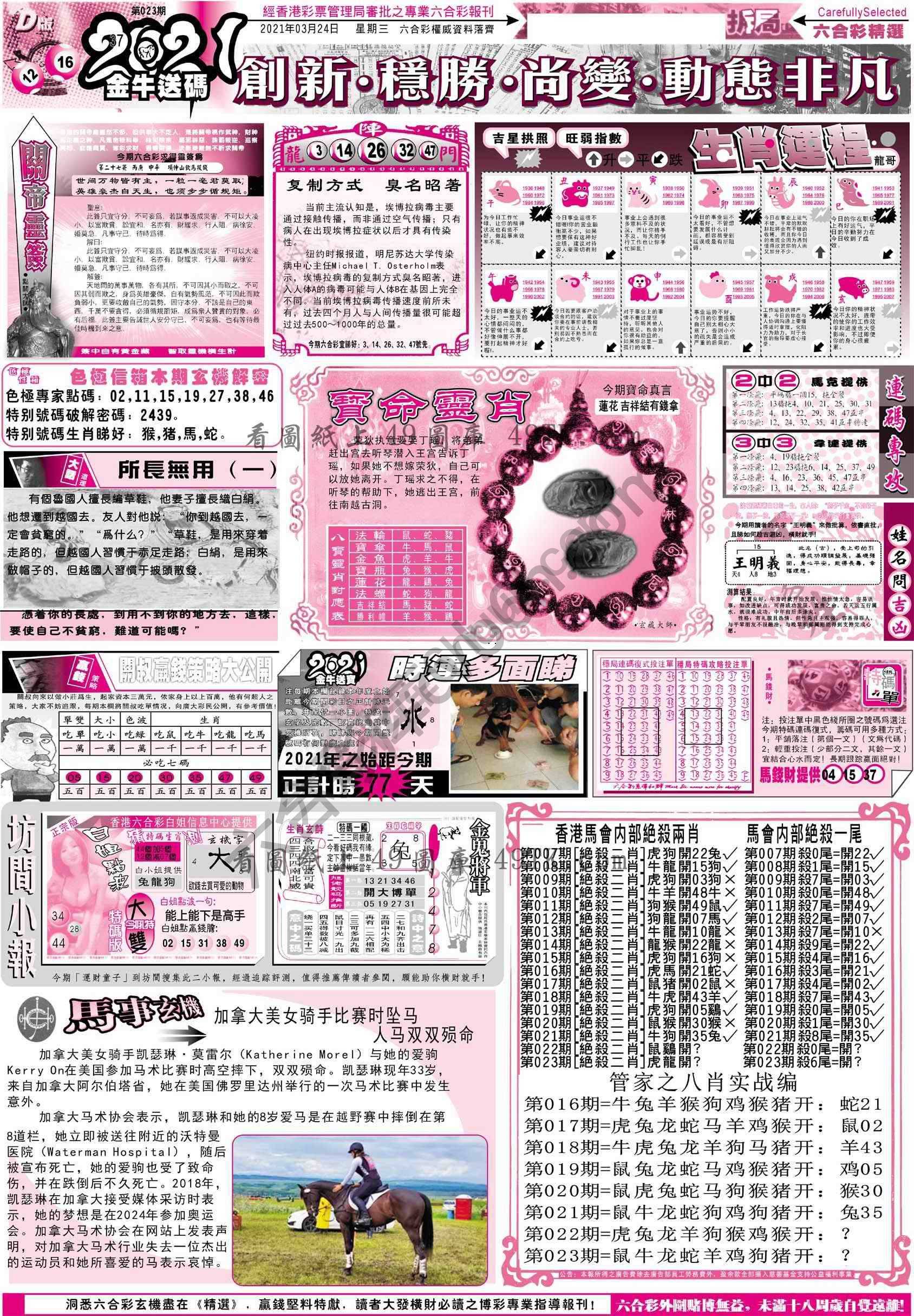 六合精选