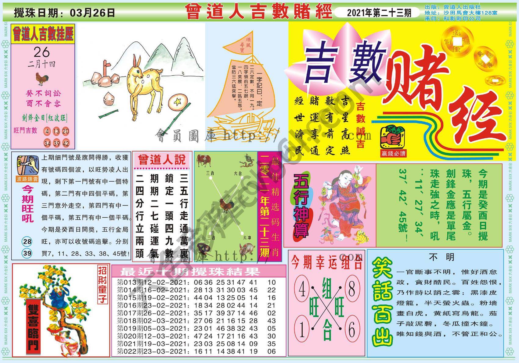曾道人吉数赌经