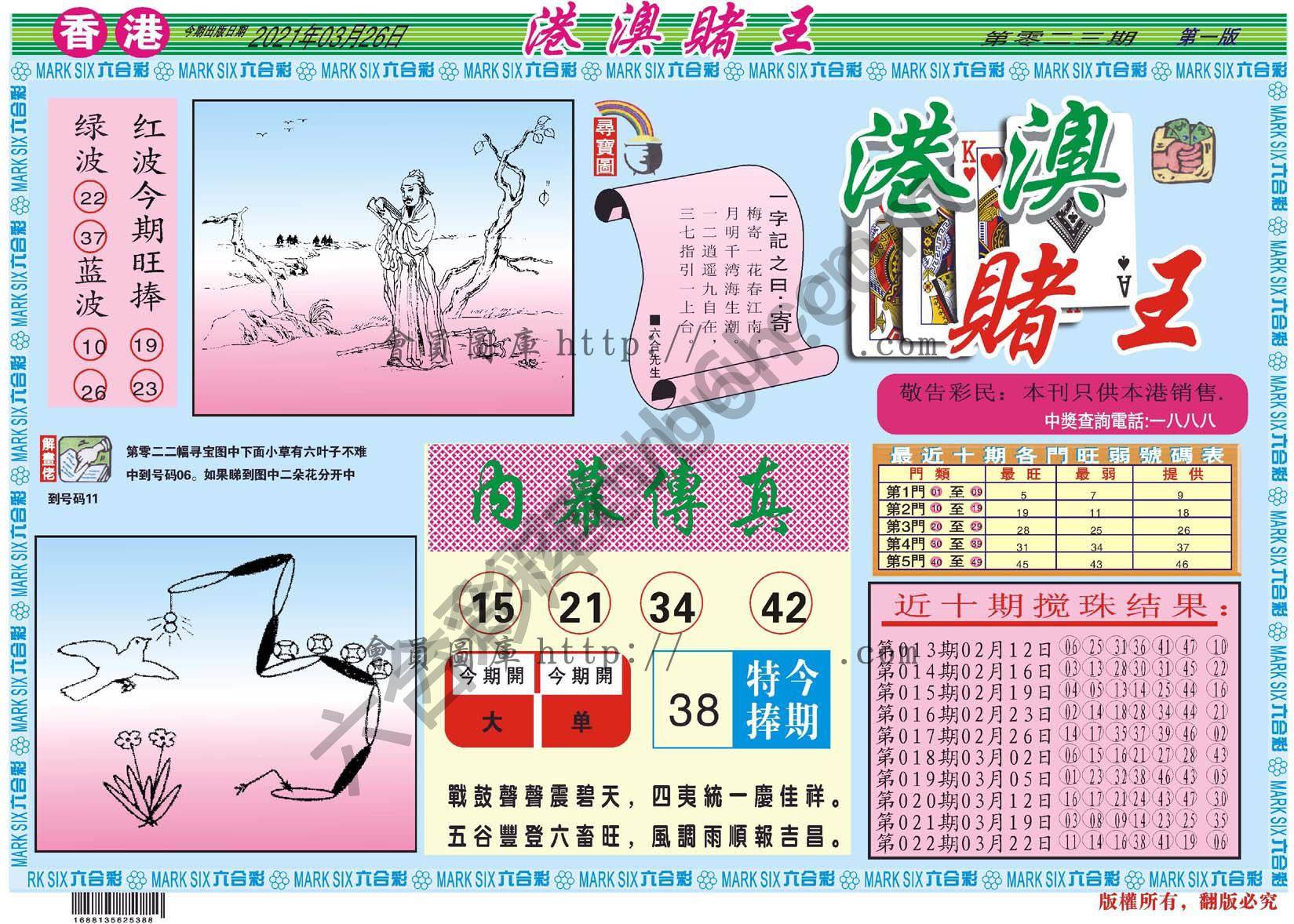 港澳赌王