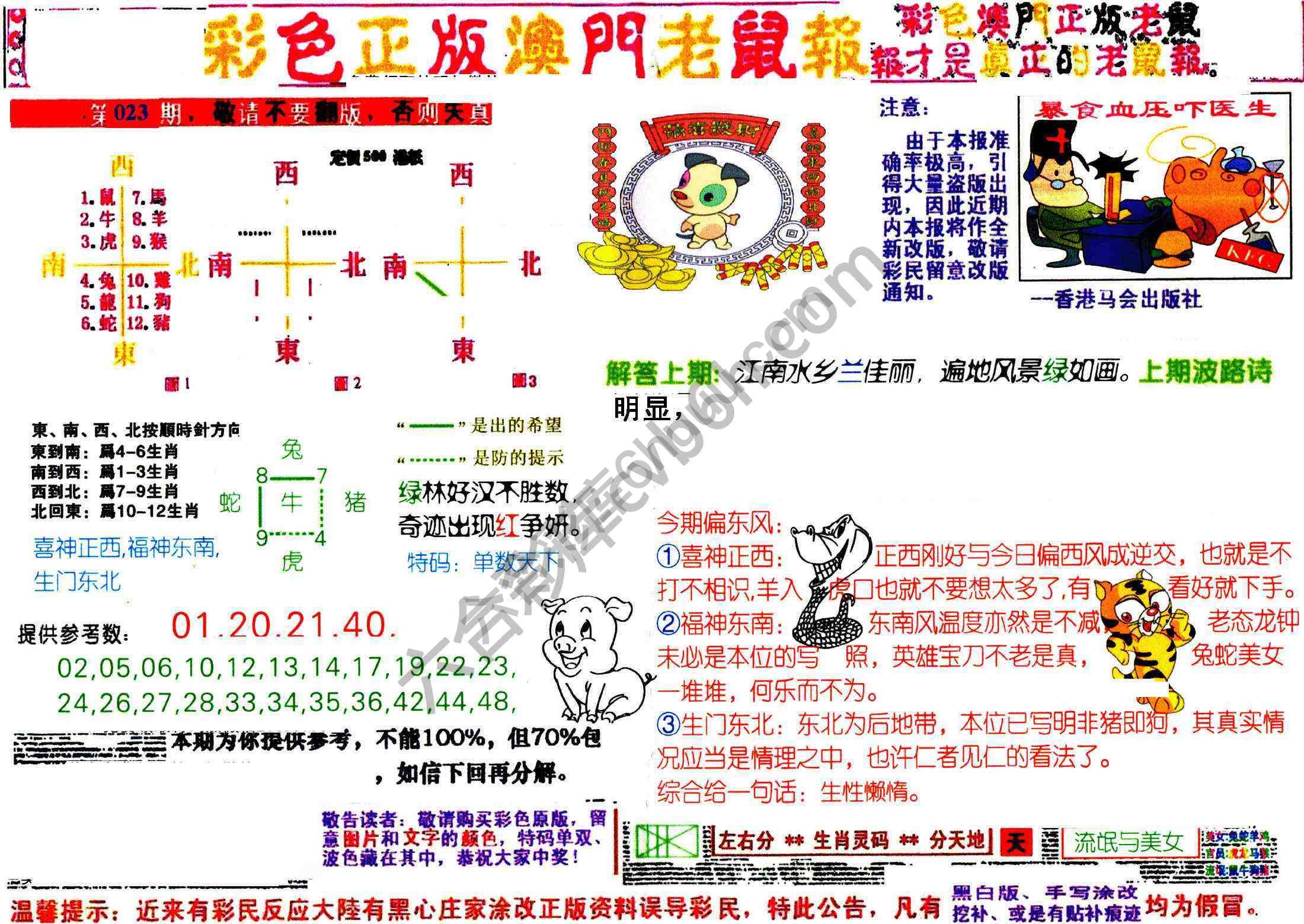 澳门老鼠报