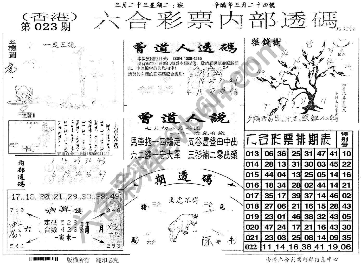 六合内部透码