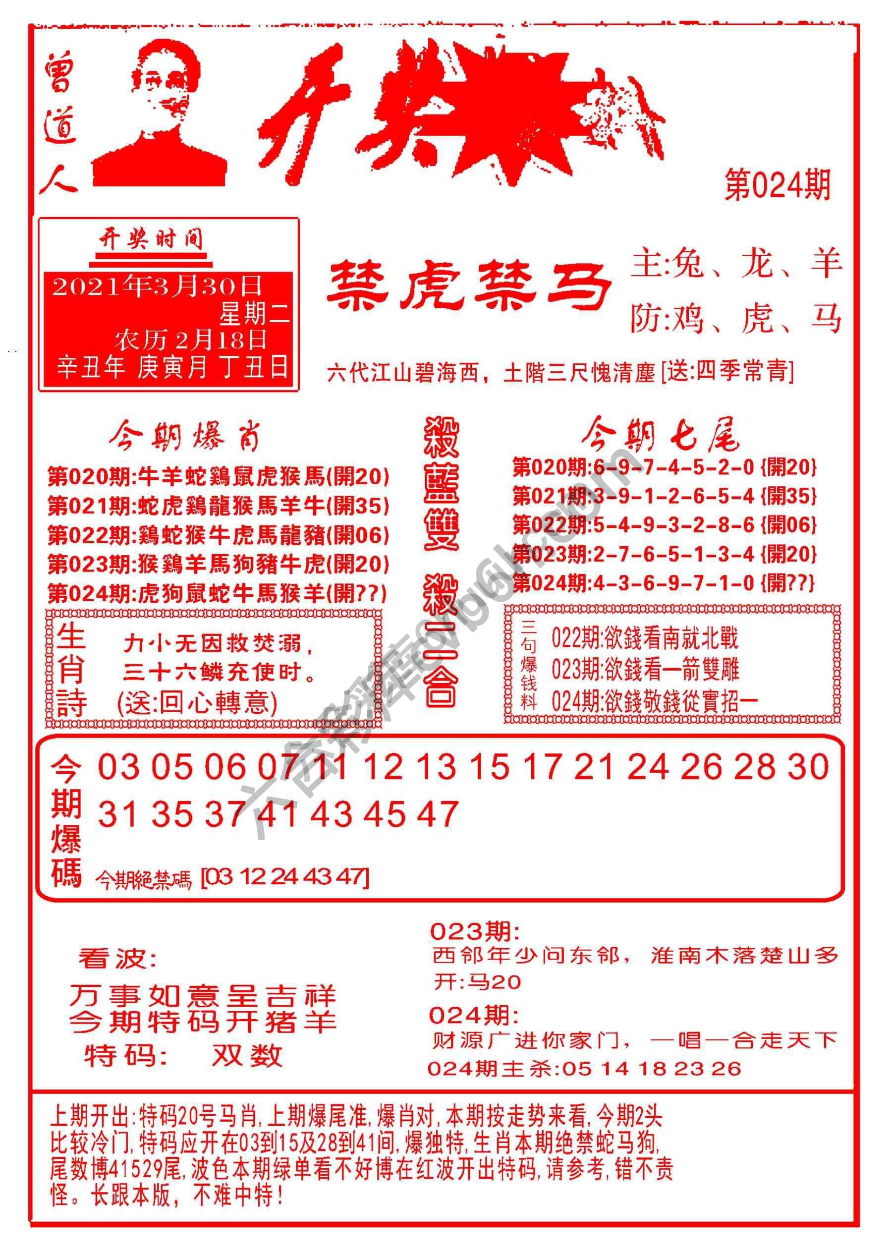 开奖爆料