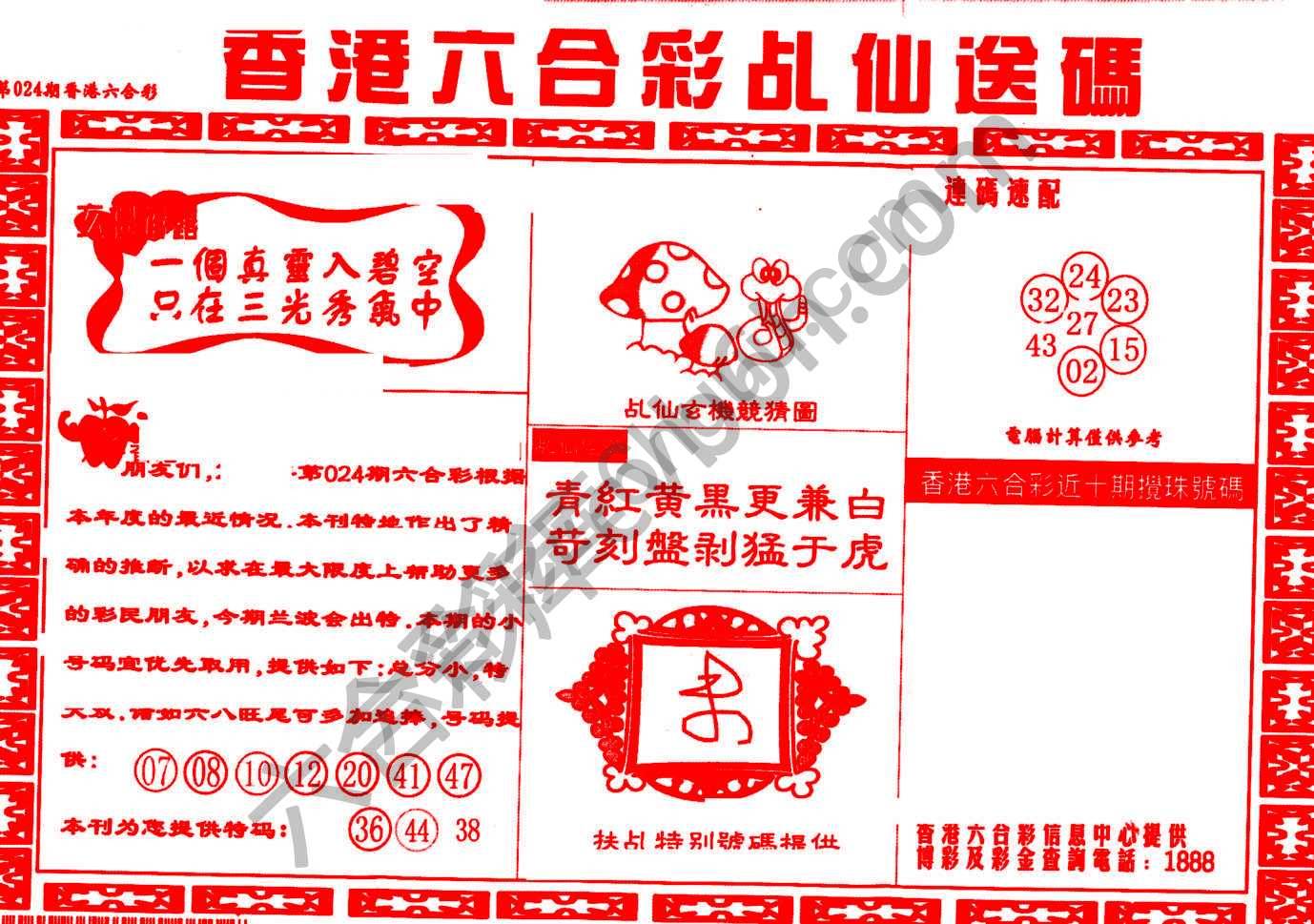 乩仙送码