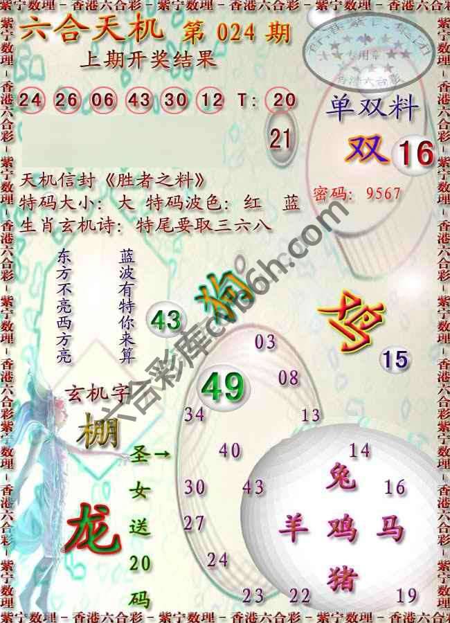 六合天机