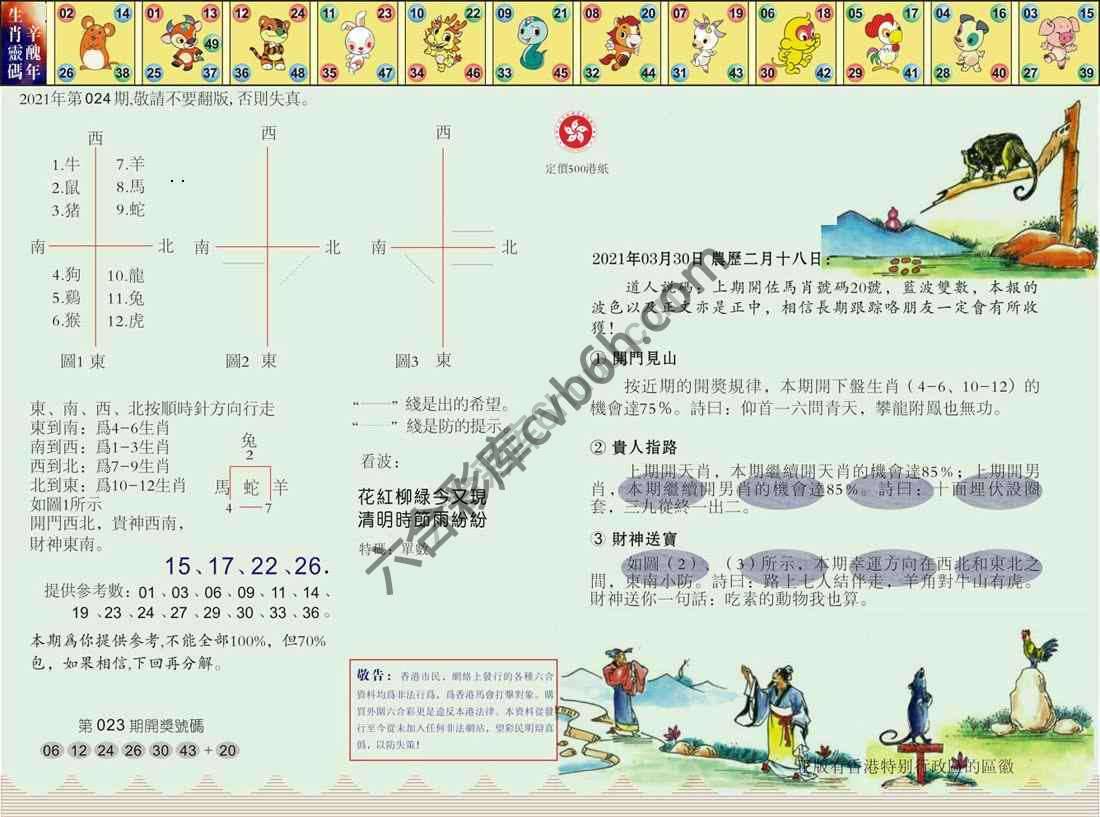 澳门足球报