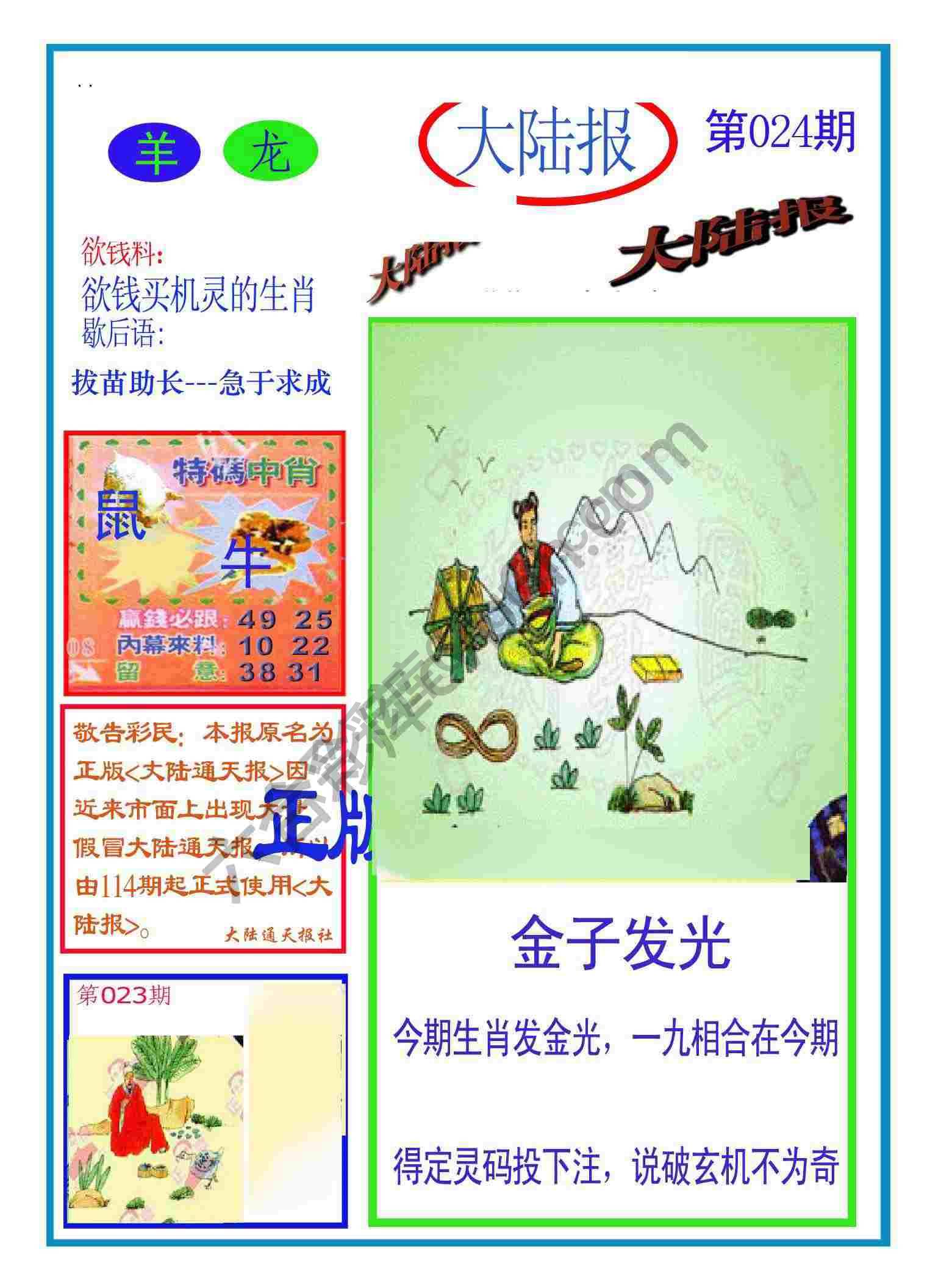 大陆报