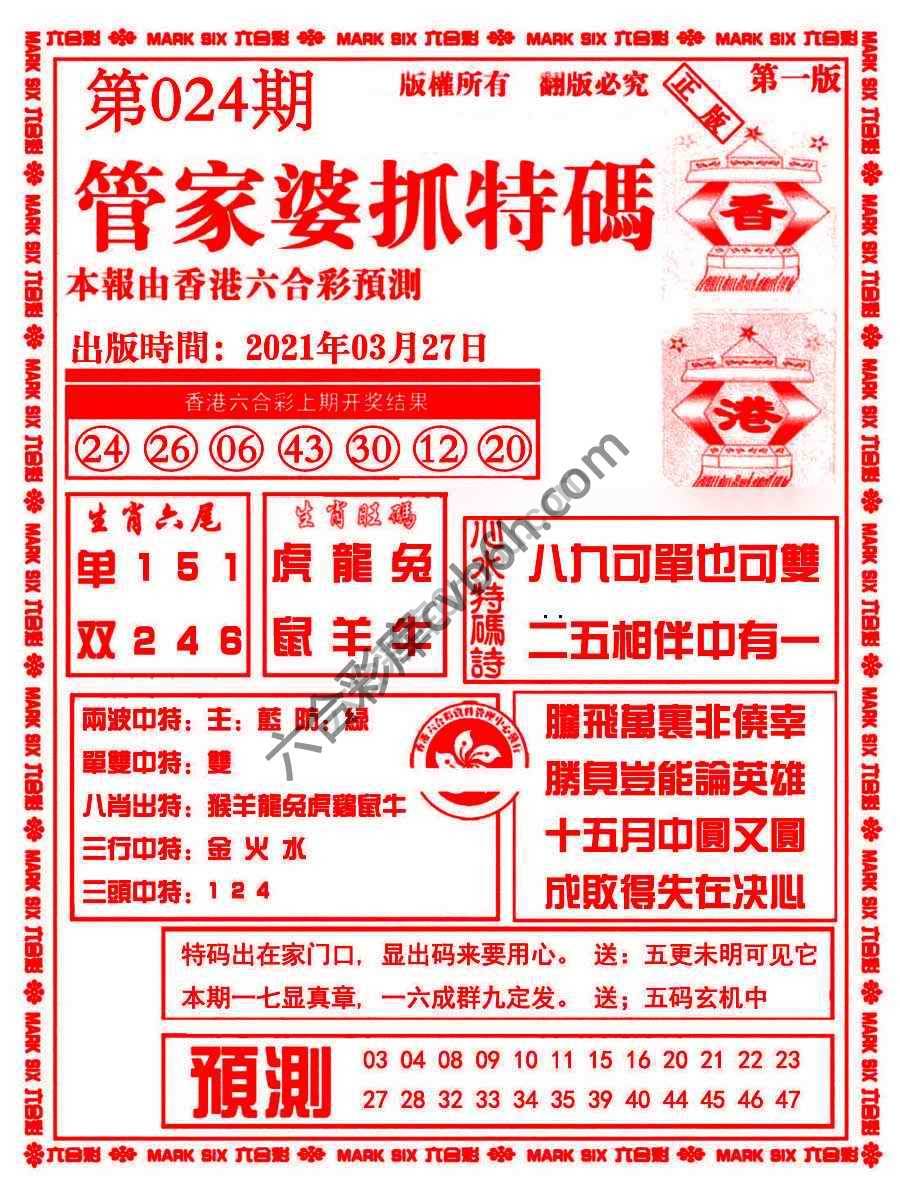 管家婆抓特码