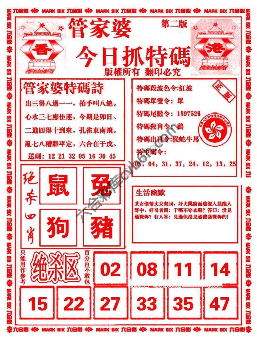 管家婆抓特码