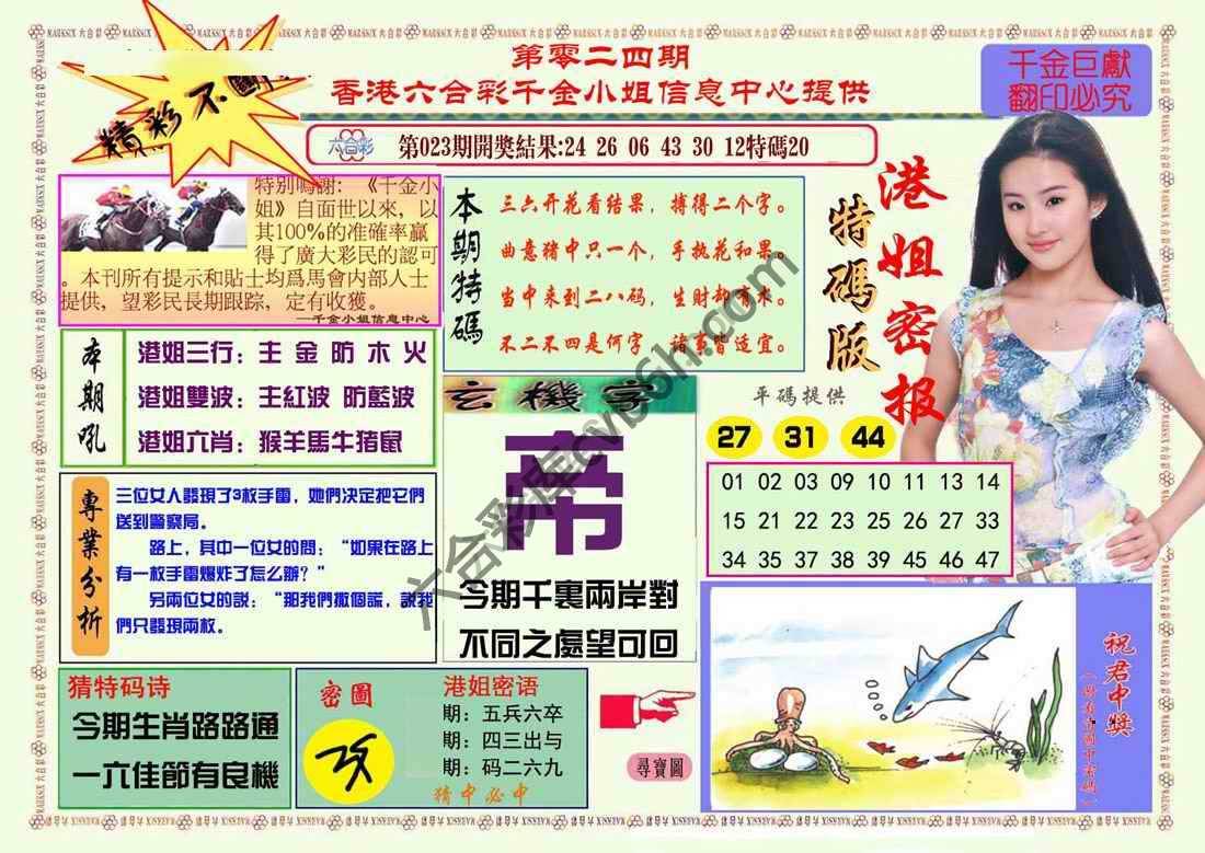 港姐密报