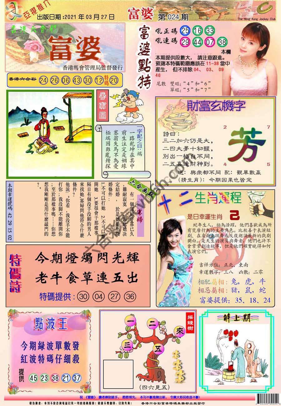 富婆翡翠秘籍图