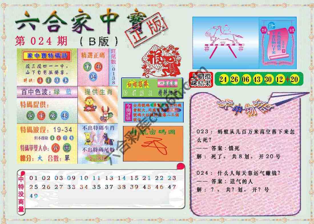 六合家中宝