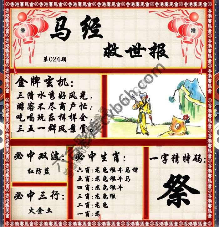 马经救世报